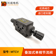 MTCV-03W 03A 03B叠加阀单向节流阀调速阀10通径液压系统电磁阀