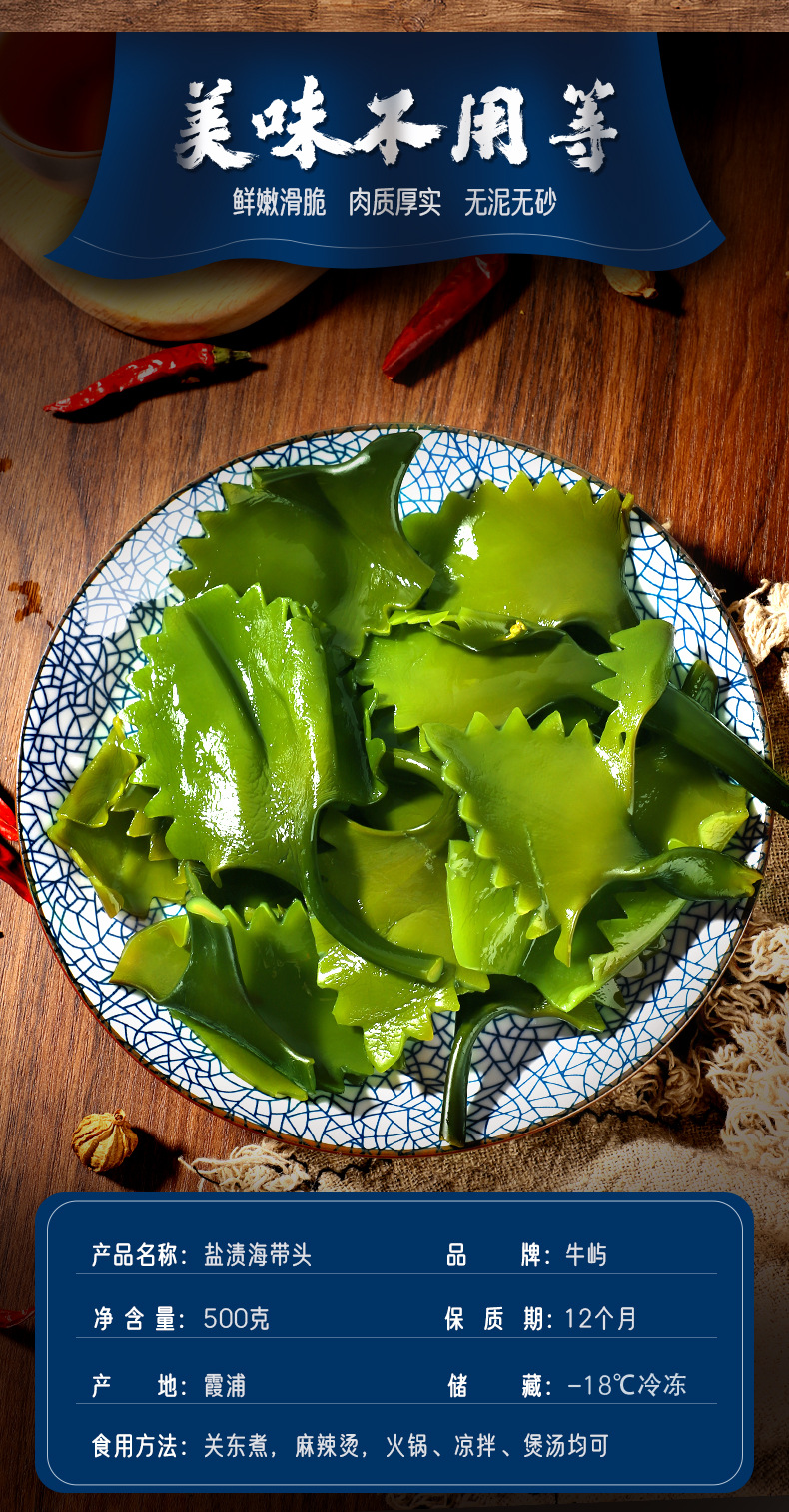 牛屿3斤装霞浦盐渍海带花头 火锅冒菜串串店商用家用食材批发