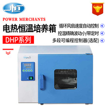 上海一恒电热恒温培养箱DHP系列种子催芽箱微生物细菌培养箱