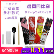 一次性筷子四件套外卖打包快餐卫生筷勺子餐具包四合一套