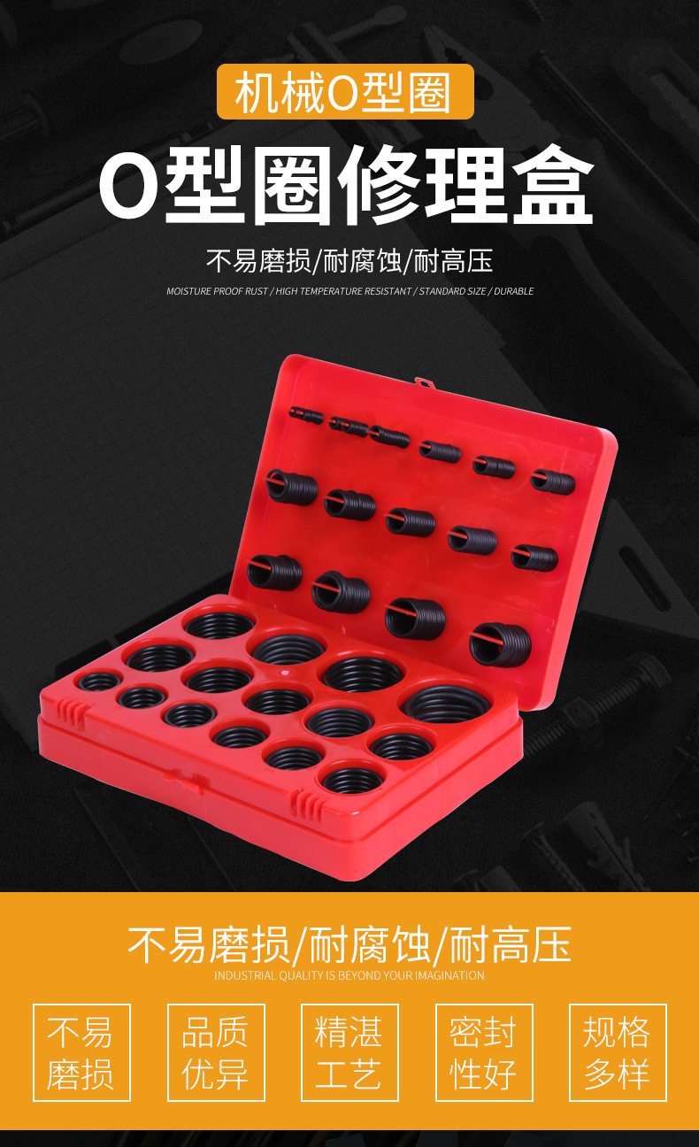 直供o型圈修理盒套装液压挖掘机装载机铲车吊车汽车橡胶密封圈