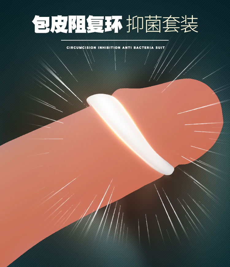 姬欲液态硅胶包皮阻复环男用锁精环矫正器成人情趣性用品代发批发