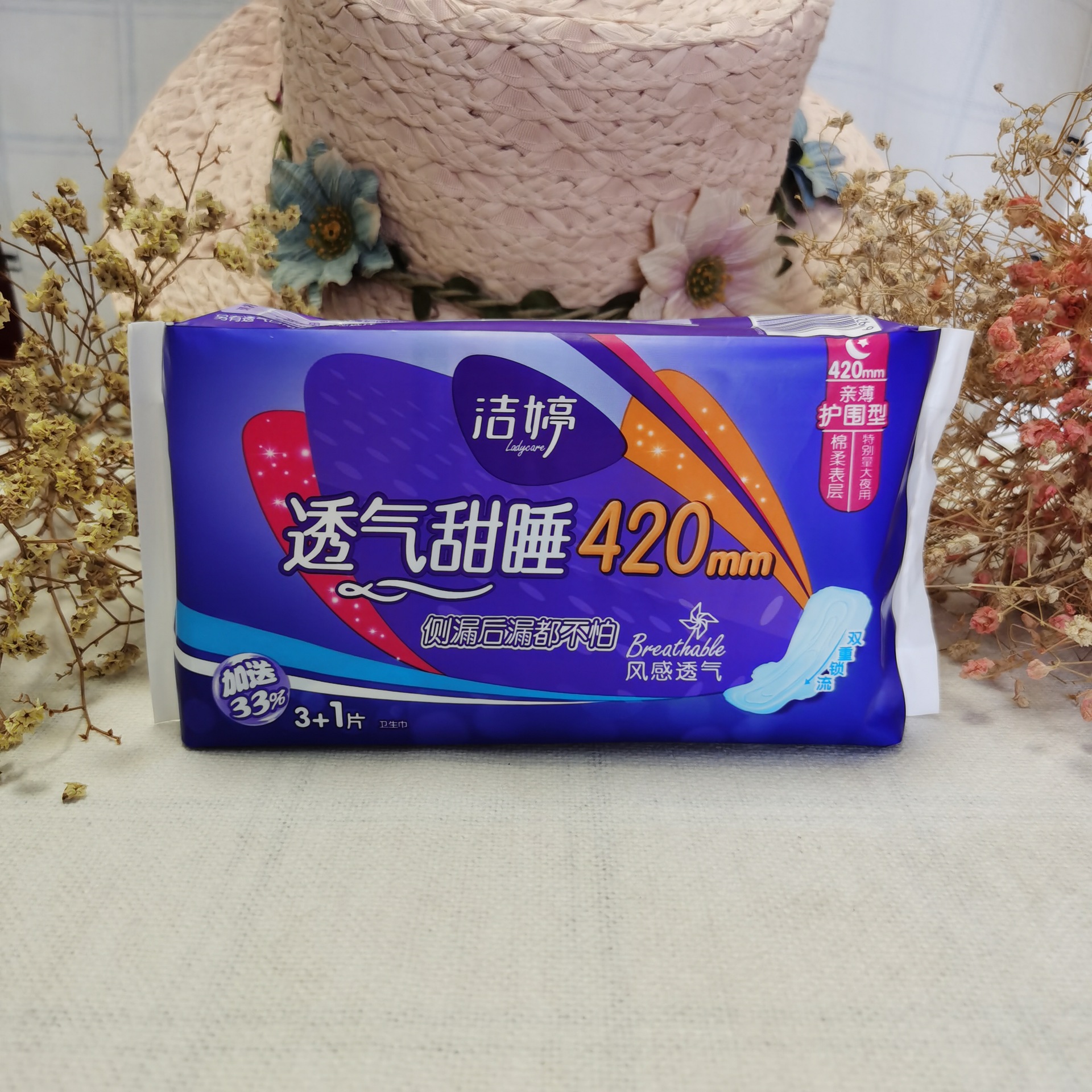 洁婷卫生巾洁婷透气甜睡420cm加长夜用whs303 1 48包/箱