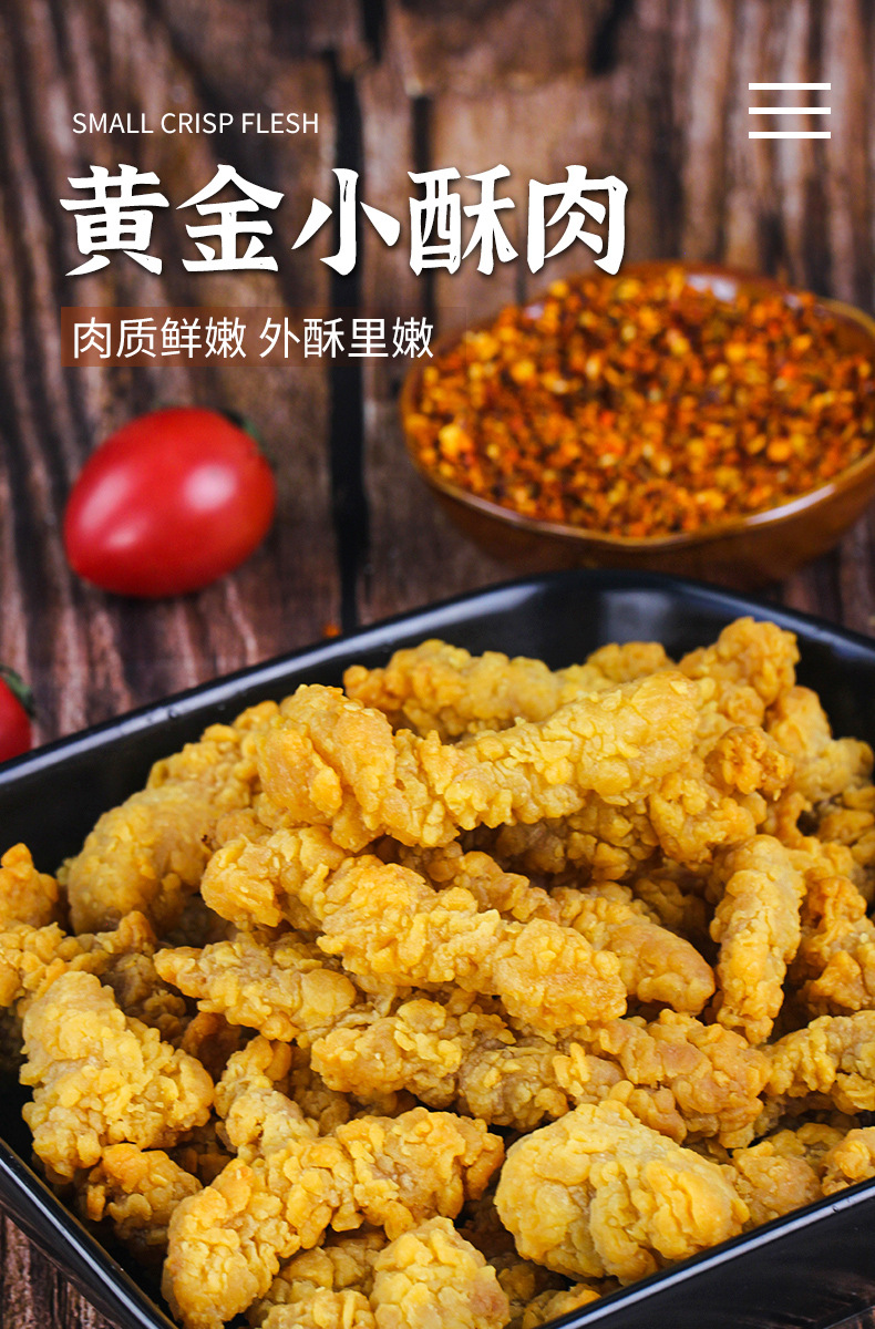 金锣黄金小酥肉半成品冷冻椒香四川火锅农家炸猪肉油炸即食商用