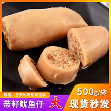 2袋包邮即食鱿鱼仔带籽鱿鱼仔500g海鲜零食小吃海兔墨鱼仔