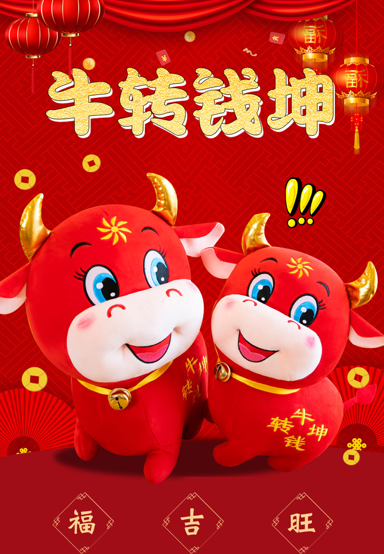 牛年吉祥物 生肖牛公仔2021新年贺岁礼物福牛毛绒玩具吉祥物