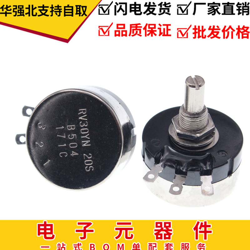 单圈碳膜电位器 rv30yn20s b504 b500k 可调电阻 3w 滑变电阻器