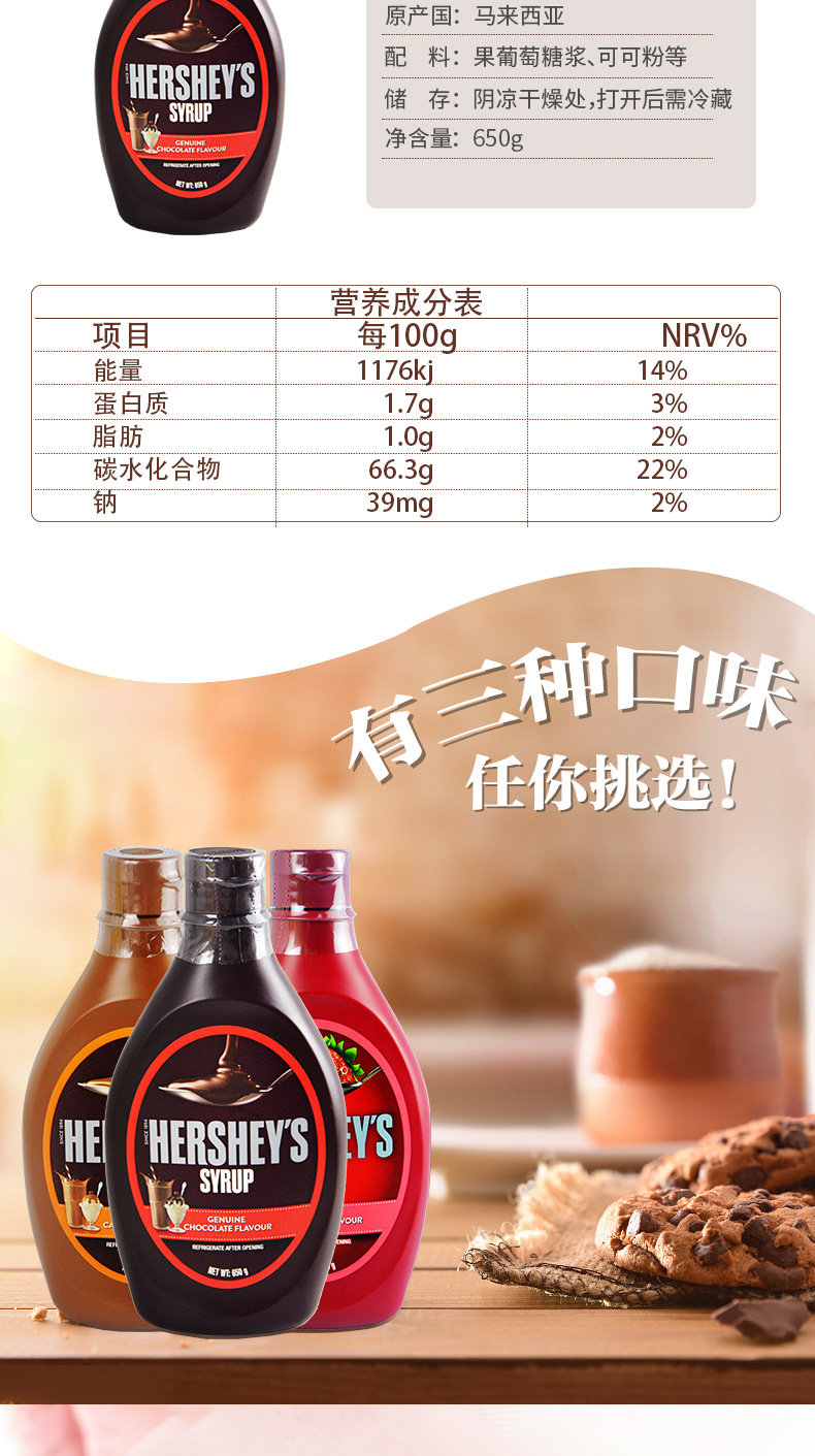 好时巧克力酱650g货号03431209净重(规格)650(g)原料与配料高果糖玉米