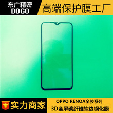 适用于OPPO RENO A/R17碳纤维软边3D全胶全屏曲面钢化膜