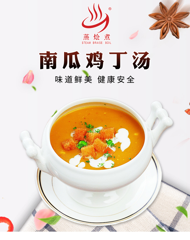 蒸烩煮料理包批发 圣彼得堡南瓜鸡丁汤250g 微波即食简餐速食汤