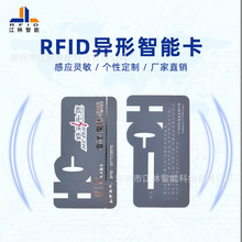 江林智能 S70 可擦写 rfid非标异形卡 批发 饮品奶茶店会员卡制作