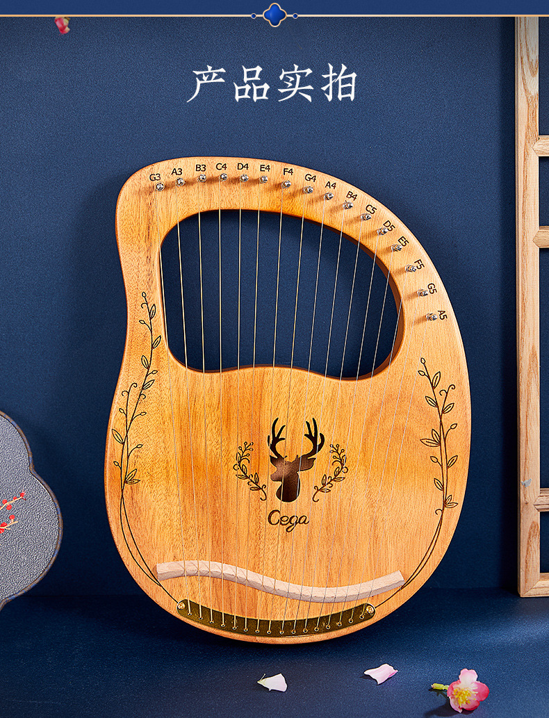 cega莱雅琴16弦小竖琴易学便携式19弦里拉琴箜篌lyre琴21弦乐器