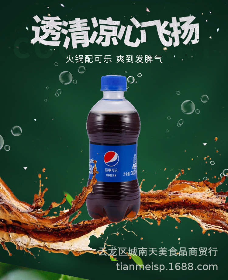 批发百事碳酸饮料300ml*24瓶百事可乐美年达七喜迷你瓶装现货