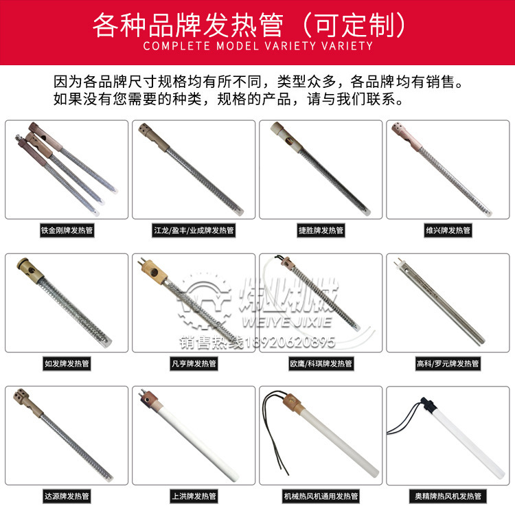 现货包邮铁金刚热风机发热管铁金刚压胶机业成热风机发热管