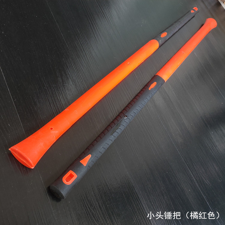 倒装锤柄 玻璃纤维柄 包塑柄大锤柄 大锤把 洋镐把 塑胶钢镐手柄