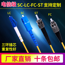 光纤跳线SC转LC-FC-ST单模单芯尾纤光纤线双芯2芯光钎线3米5米8/1