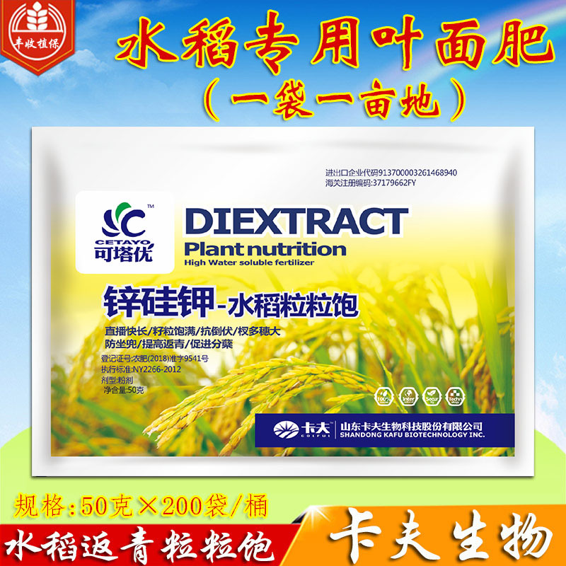 水稻叶面肥水稻返青抗倒增产分蘖微量元素水溶肥稻田叶面肥料
