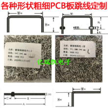 PCB板电路板跳线0.4/0.5/0.6/0.8/1.0/1.2成型U型直线镀锡铁/铜