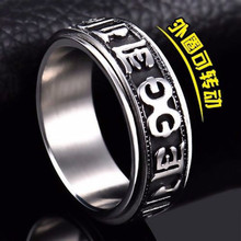 六字真言可转动钛钢戒指情侣款 不锈钢男霸气复古转运泰银指环女
