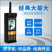 4G全网通大哥大手机移动联通电信双卡双模三网WIFI老人备用