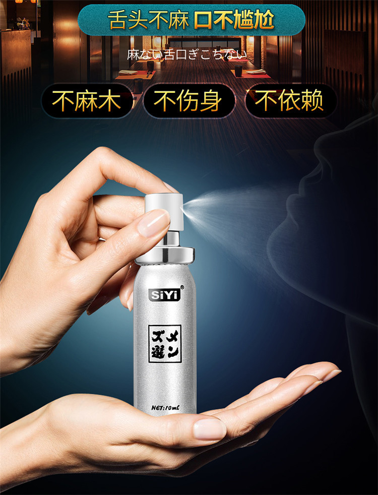 siyi丝翼男士外用喷剂延长时间不麻木男性外用延时 喷剂 快感液