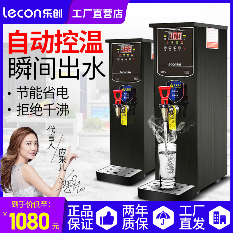 乐创商用饮水机奶茶店步进式开水器全自动电热水器饭店烧水开水机