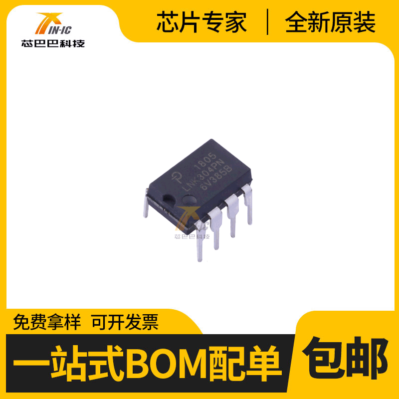 全新原 lnk304pn power integrations 直插dip7 led电源驱动管理