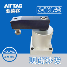 原装AirTac亚德客转角气缸90度180度旋转ACKL40x180 90现货