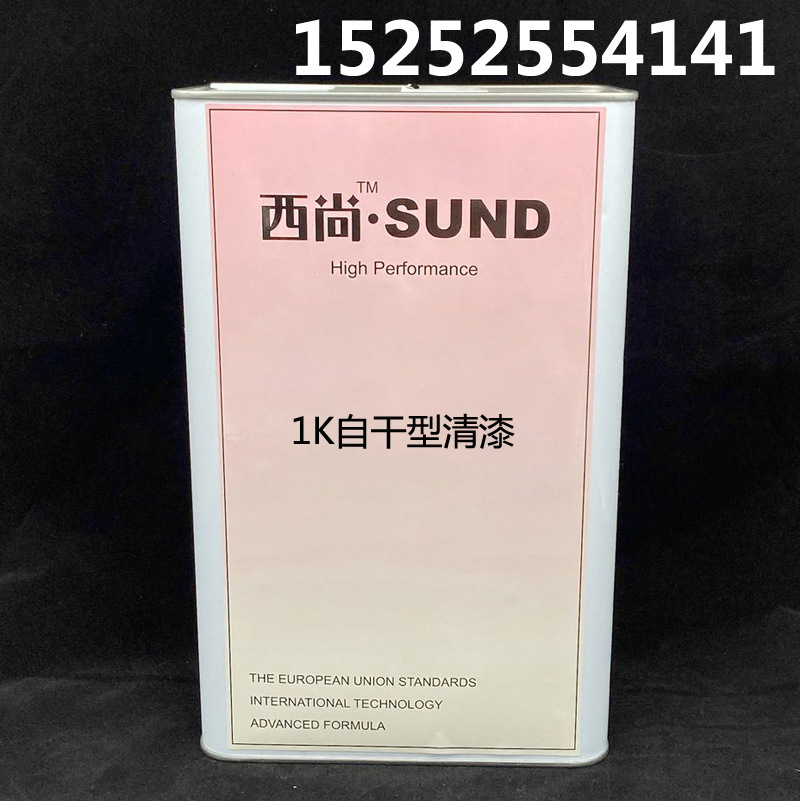 水性油性1k清漆附着力强自干型光油4l 西尚漆高亮度1l 单组份光油
