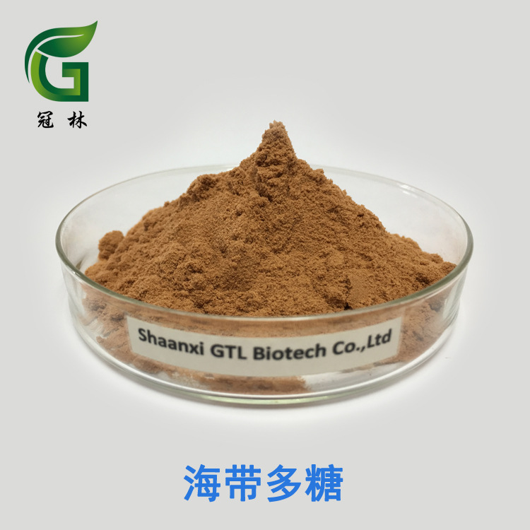 海带提取物 海带多糖10%-50% 昆布提取物 1公斤起订 现货包邮