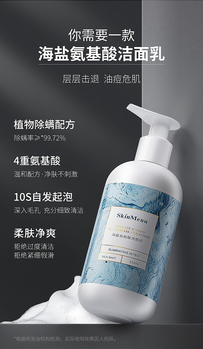 海盐氨基酸洗面奶除螨去黑头清洁控油敏感肌可用自动发泡洁面乳