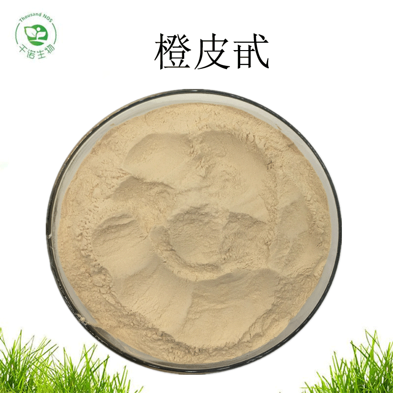 橙皮苷 98% 橙皮甙 陈皮甙 橙皮提取物 千诺供应