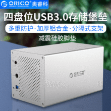 ORICO奥睿科WSU3 3.5寸蜂巢硬盘盒台式机硬盘柜箱 sata串口USB3.0