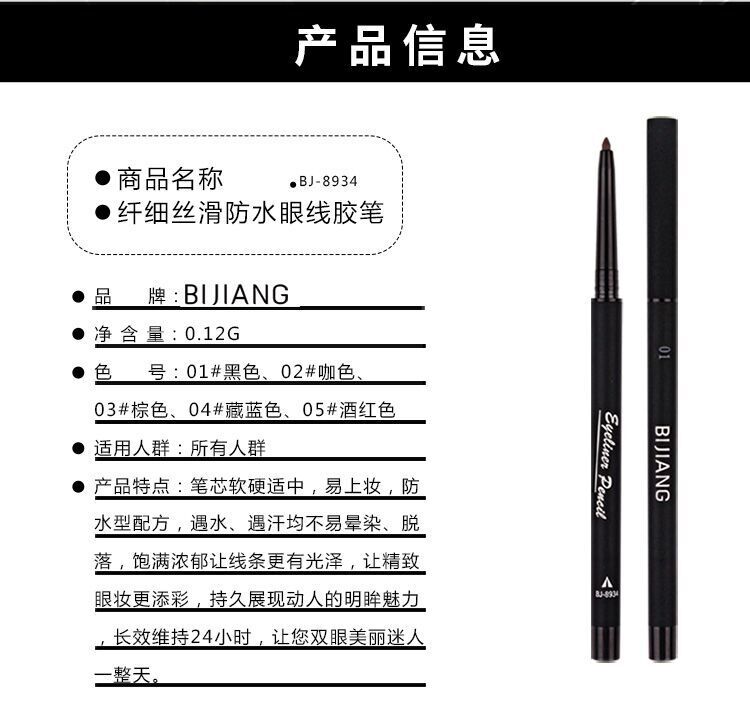 Bijiang Pen Maker Slim Silky Waterproof Automatic Rotating Color Eyeliner Waterproof Sweat-Proof Not Easy to Smudge