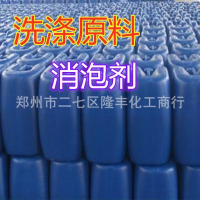 消泡剂洗涤日化消泡剂洗洁精洗衣液消泡剂