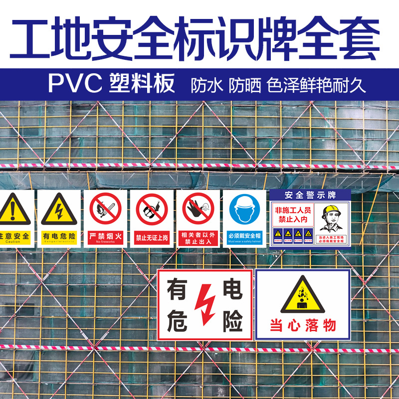 施工现场警示牌pvc铝板标牌现货建筑工程标志牌工地安全标识牌