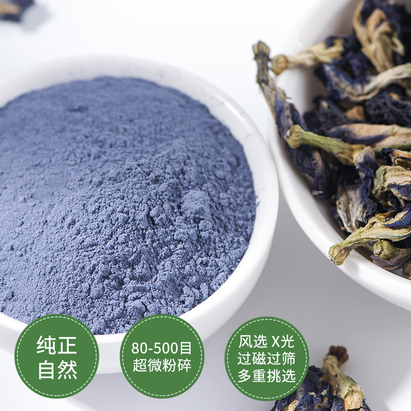 质善蝶豆花果蔬粉脱水烘干蓝蝴蝶粉蝶豆花粉