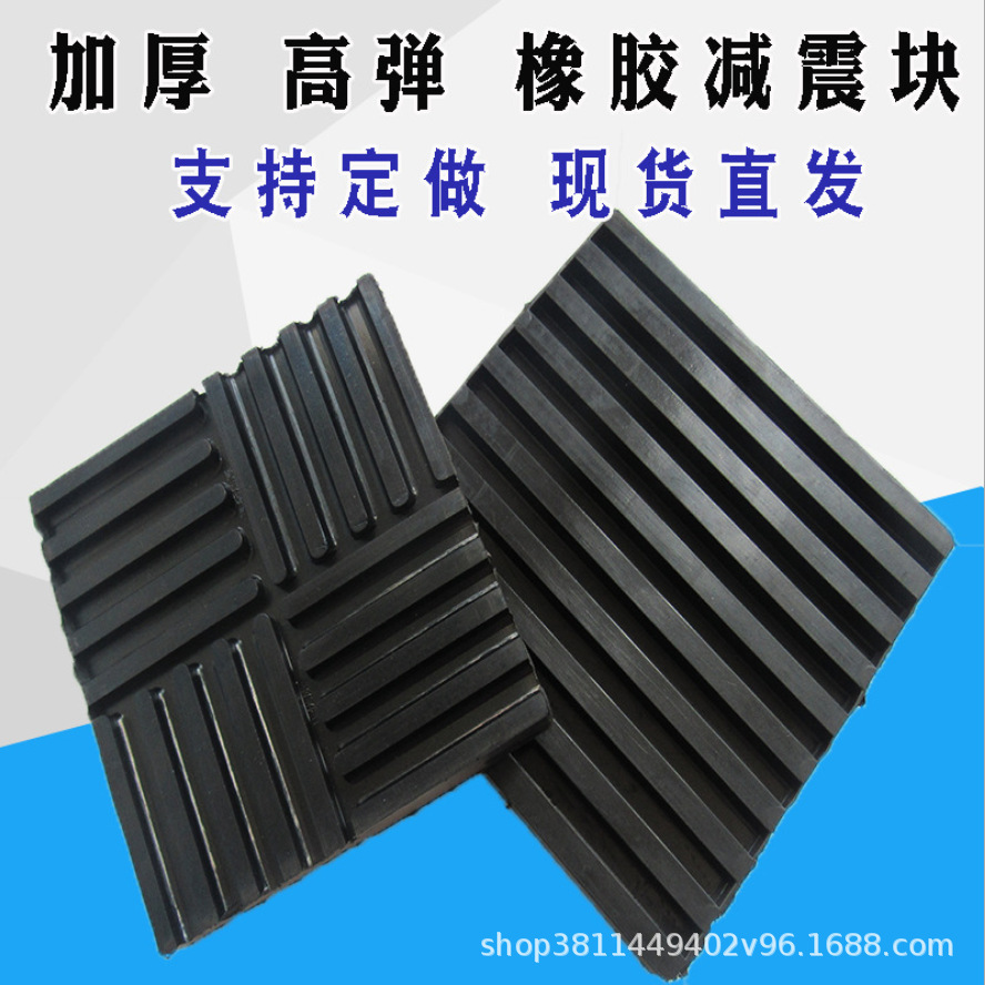 橡胶减震垫 风机水泵耐油橡胶减震垫 耐酸碱 设备隔振垫 厂家直销