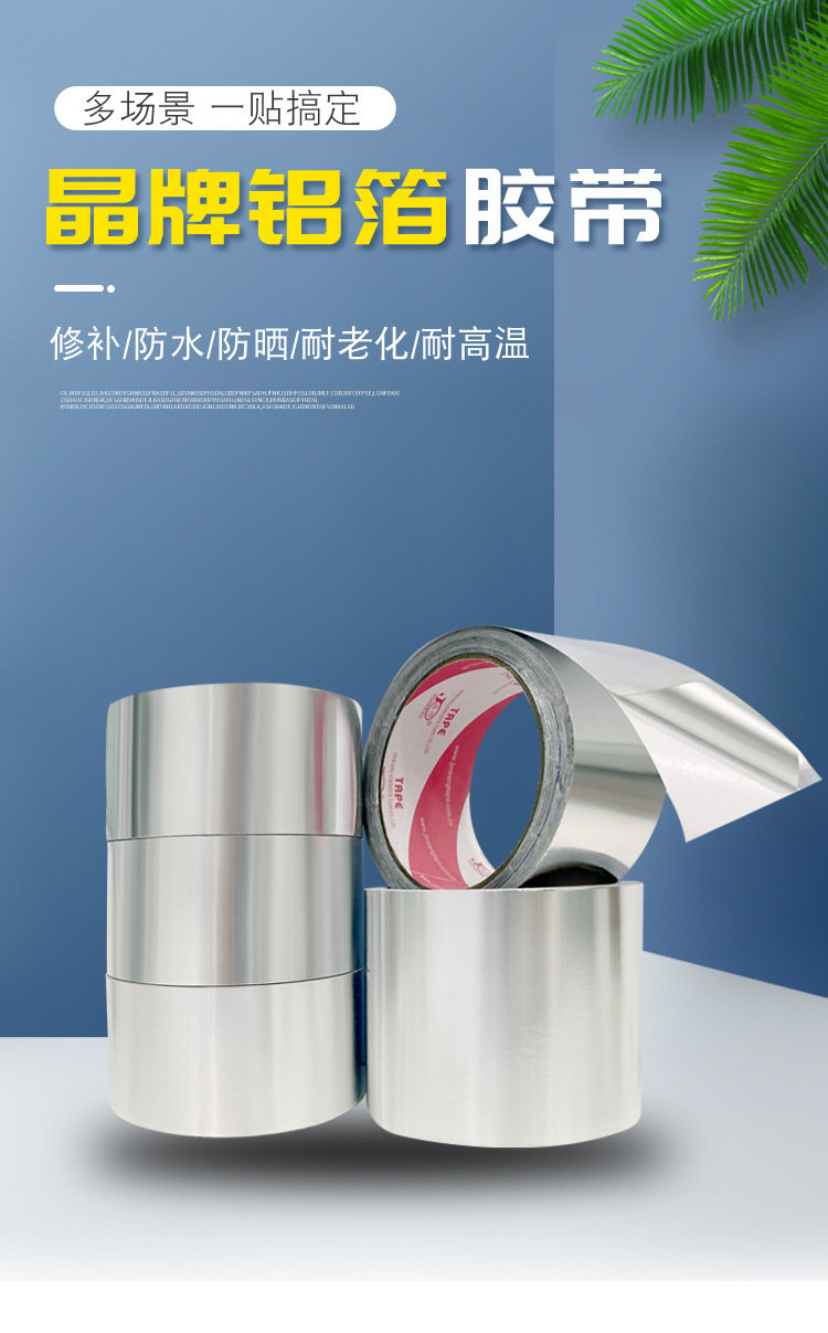 保温晶牌 抗老化 铝箔胶带 太阳能热水器保温棉水管 铝箔胶带