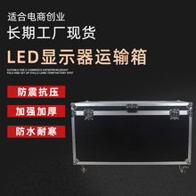 LED 显示器运输箱