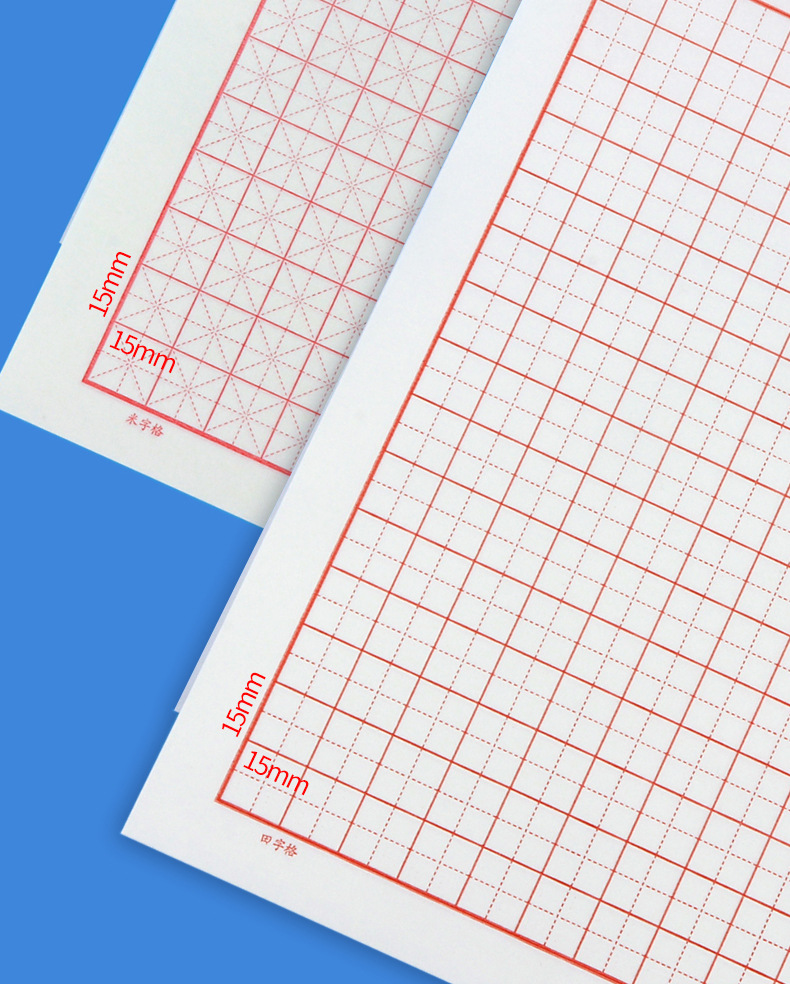 玛丽16k硬笔书法练字本米字格田字格书法纸红方格硬笔书法纸练习