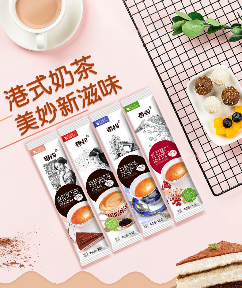 香约奶茶粉袋装港式阿萨姆味奶茶速溶冲泡饮品20条装一盒