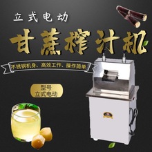 立式电动甘蔗机甘蔗榨汁机立式甘蔗机榨甘蔗汁机电动型立式甘蔗机