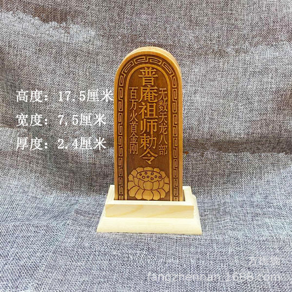 令牌普庵祖师敕令令牌莲花六字真言唵嘛呢叭咪吽大号