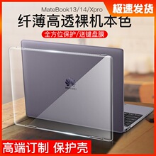 适用华为matebook14保护壳matebook13寸磨砂透明xpro笔记本电脑套