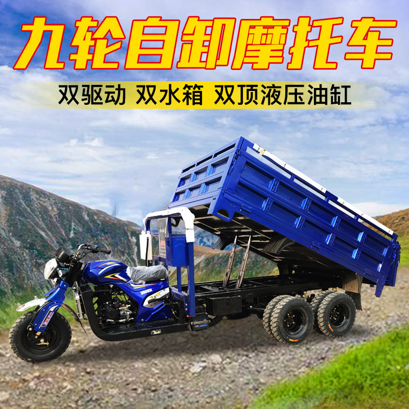 新升级宗申动力汽油九轮摩托车300c双桥双驱自卸燃油三轮车自卸