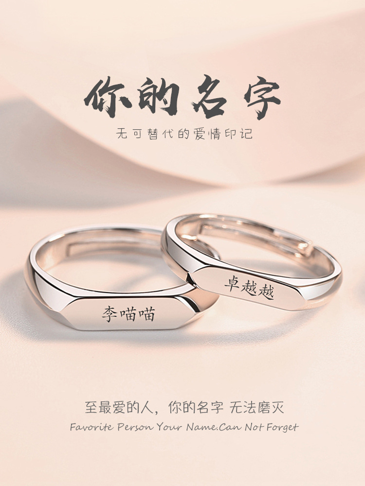 光面你的名字情侣对戒男女异地恋开口指环简约平面刻字情侣戒指