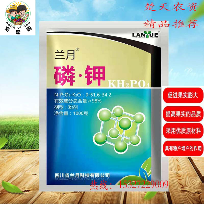 兰月磷酸二氢钾 钾肥98%磷钾肥叶面肥花卉苗木果树