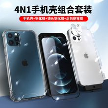 适用苹果12手机壳膜4合1套装iPhone12手机壳钢化膜镜头贴背膜组合