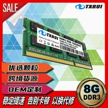 TXRUI  全兼容DDR3 1600 8G 1600 1333笔记本内存条DDR3L 扩展